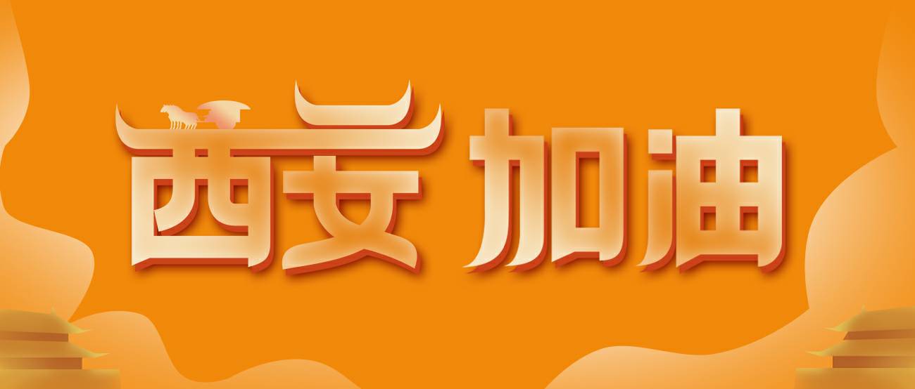 皇冠游戏登录入口-crown(中国)有限公司集团再捐20万个KN95口罩驰援西安！